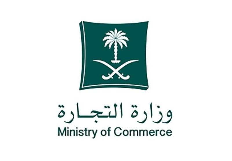 Ministry of Commerce